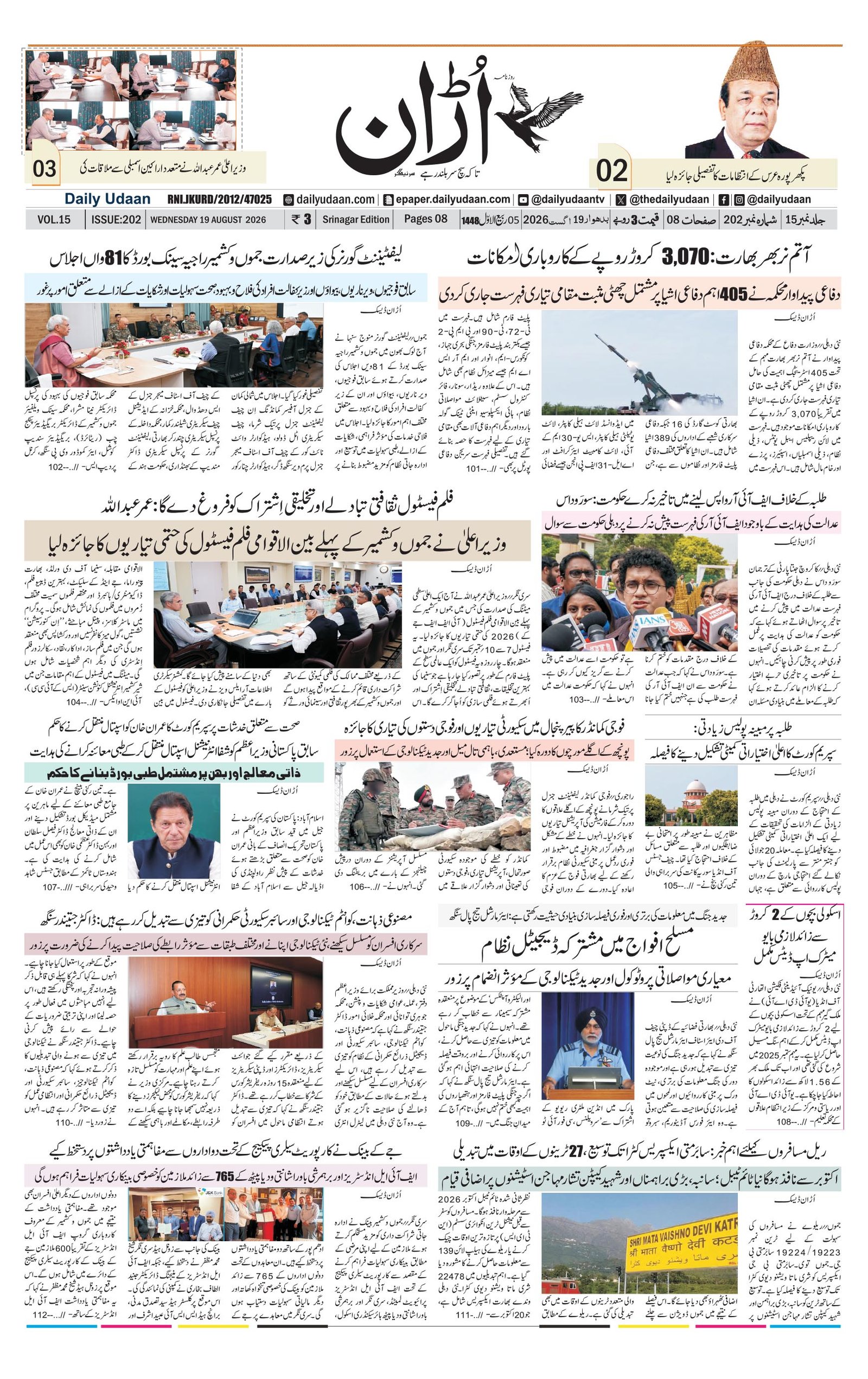 Srinagar Edition